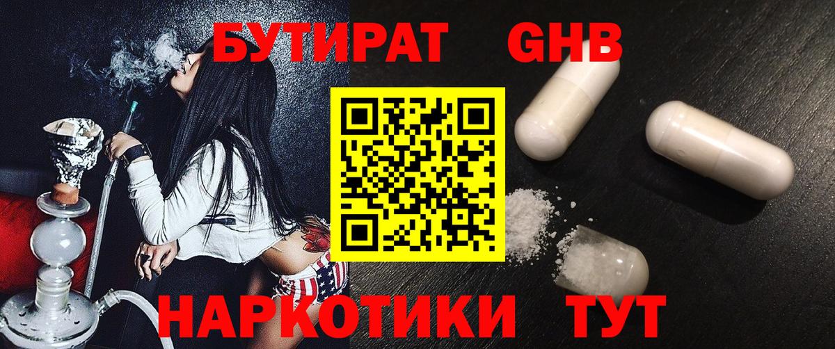 Ессентуки  Бутират буратино  Вход с VPN 