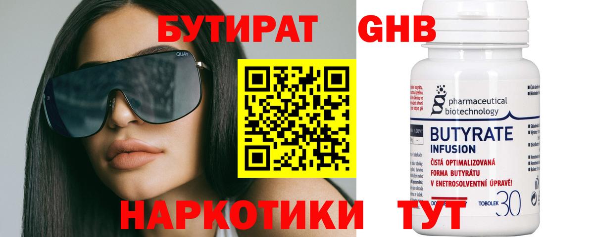Бутират бутик Ессентуки