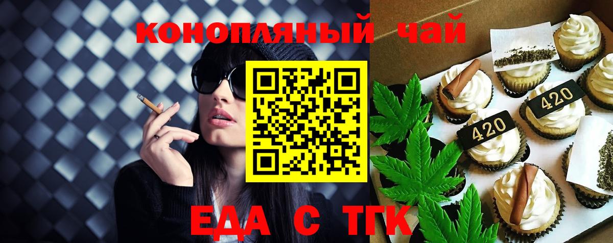 Ессентуки  Печенье с ТГК марихуана  Вход с VPN 