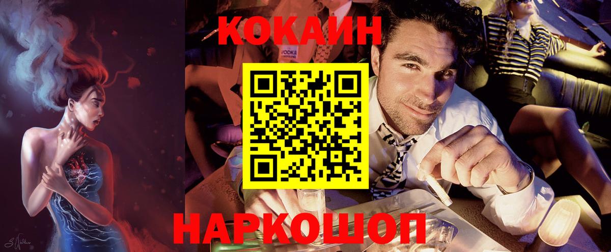 Кокаин 97% Ессентуки