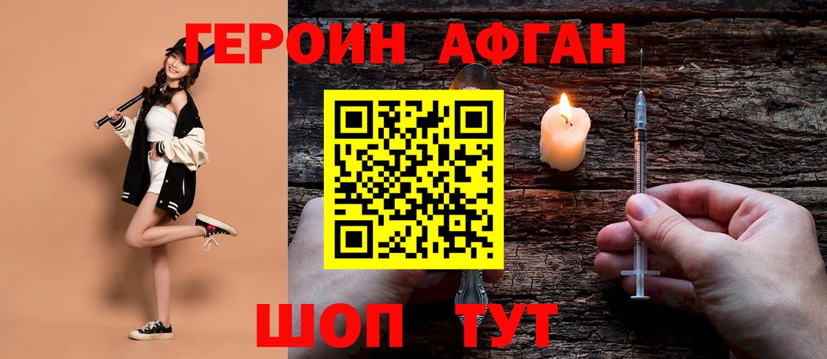 ГЕРОИН афганец  Вход с VPN  ГЕРОИН  Ессентуки 