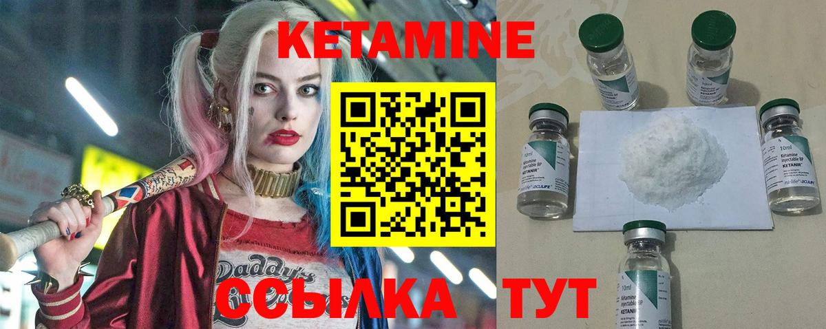 КЕТАМИН VHQ Ессентуки