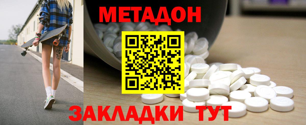 Метадон кристалл  МЕТАДОН methadone  Ессентуки  Вход с VPN 