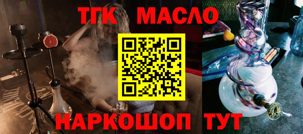 ТГК концентрат  Дистиллят ТГК концентрат  Ессентуки  Вход с VPN 